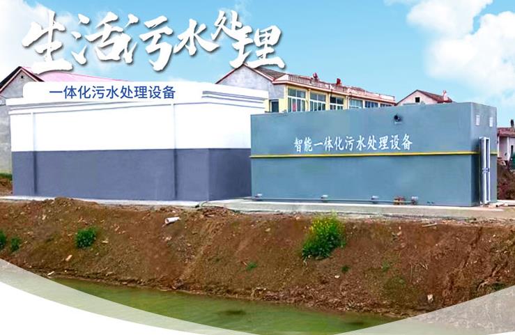 湘阴一体化生活污水处理设备