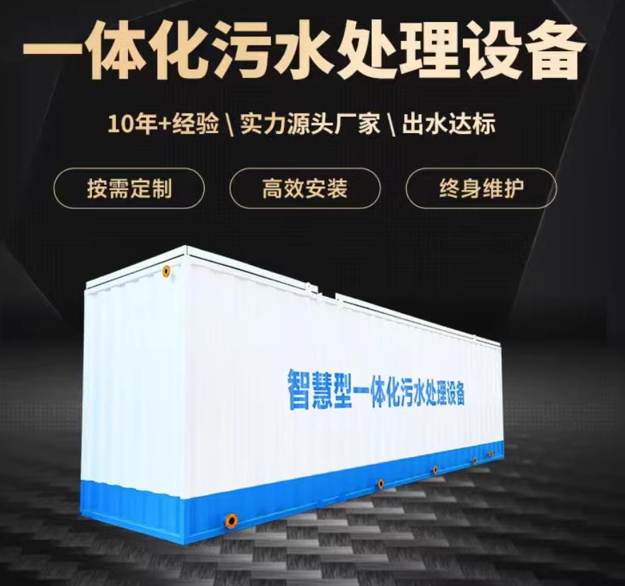 湘阴一体化污水处理设备_生活污水处理_甘肃嘉源通环保